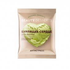 Бурлящее сердце д/ванны 100гр Фисташковое мороженное Beauty Desserts